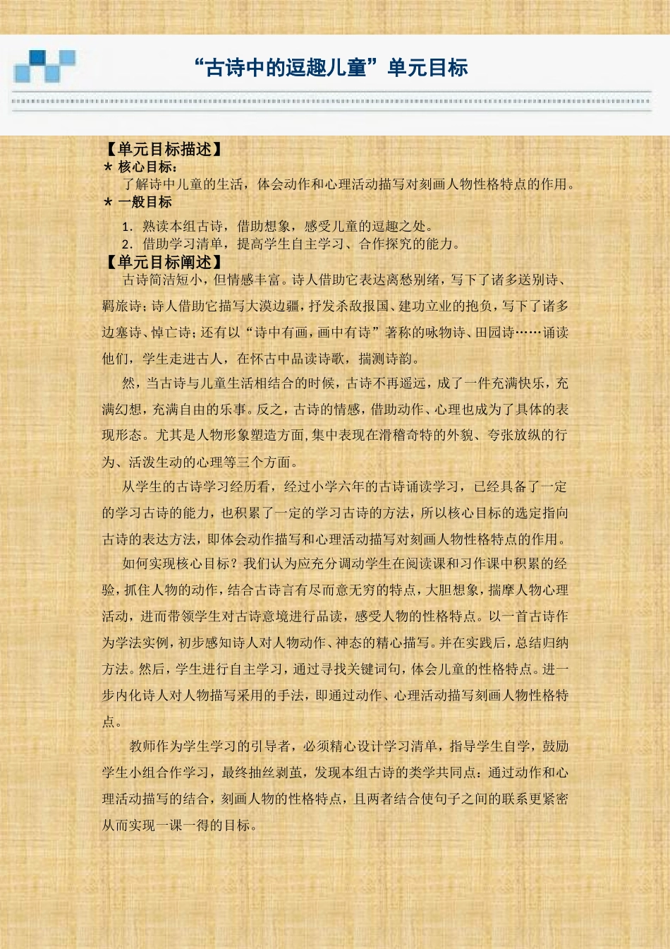 课例2：群读类学六年级《古诗中的逗趣儿童》_第2页