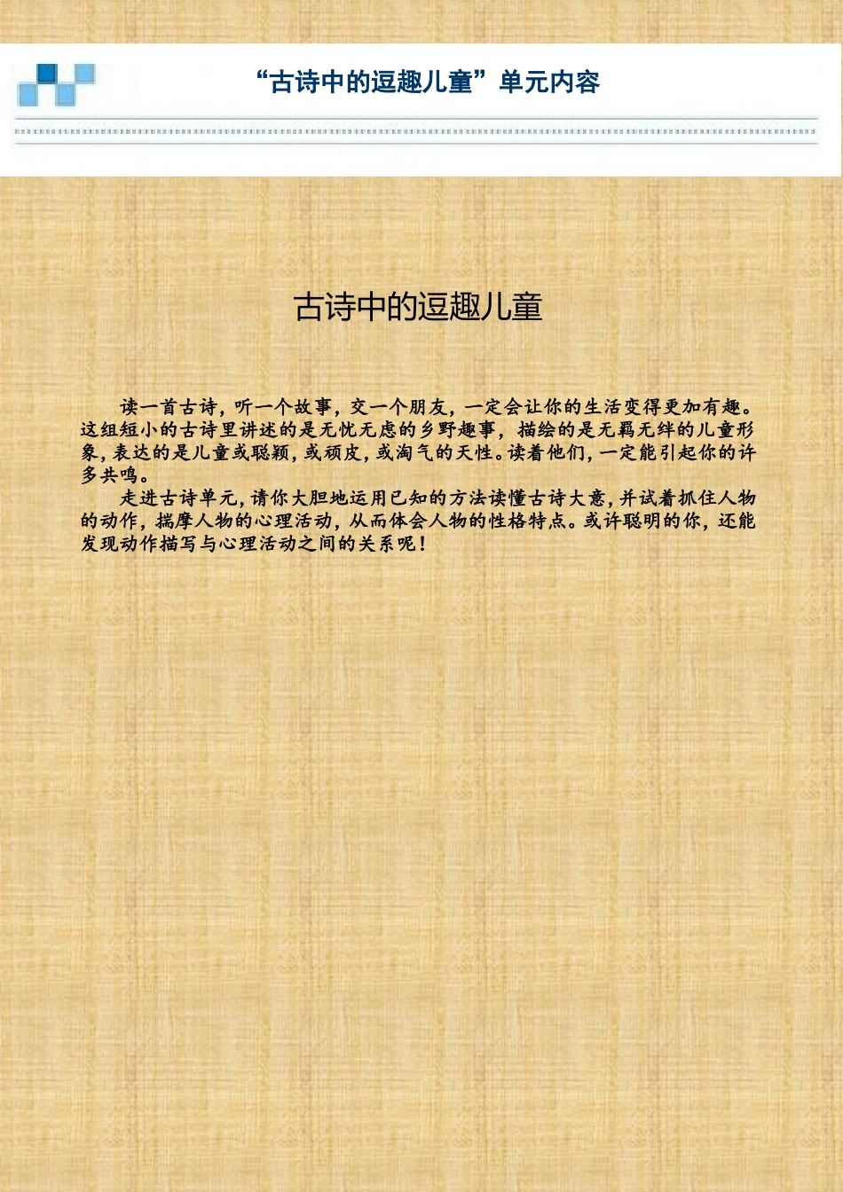 课例2：群读类学六年级《古诗中的逗趣儿童》_第3页