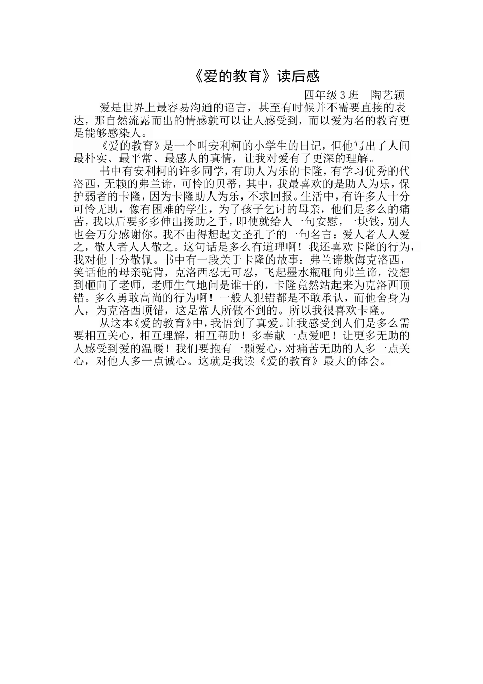 爱的教育读后感_第1页