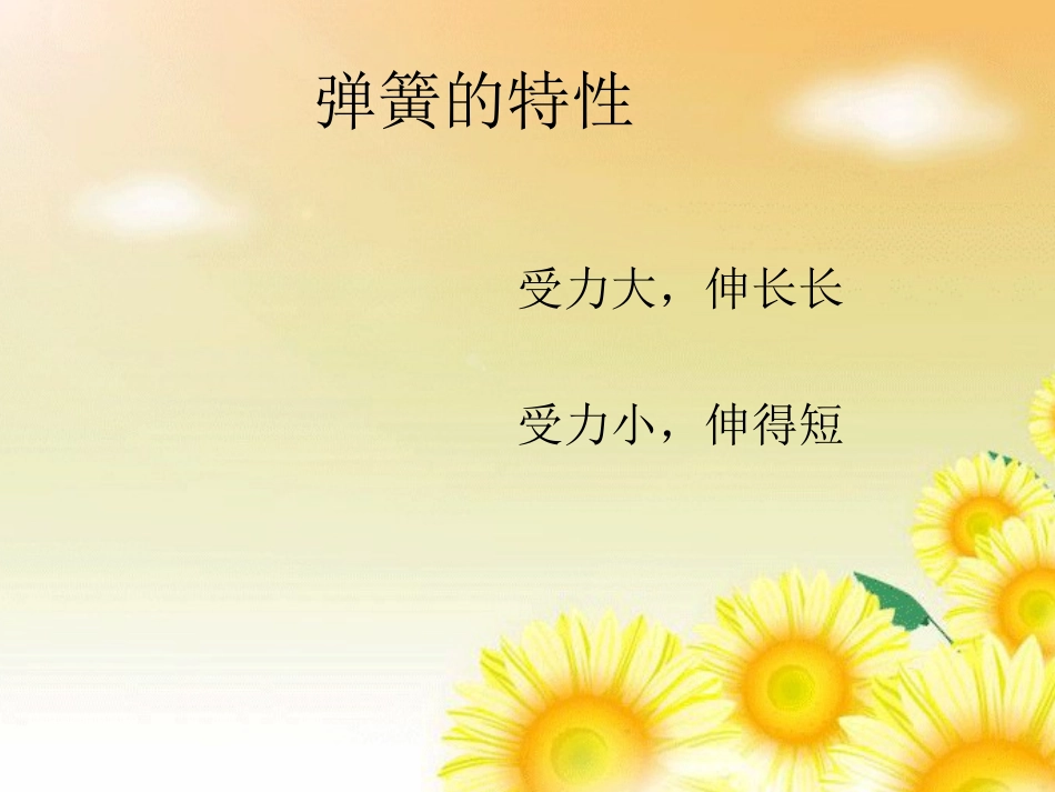 测量力的大小_第2页