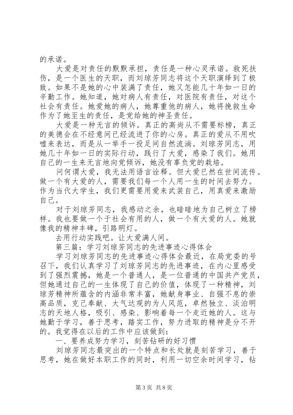 学习刘琼芳先进事迹心得体会(精选多篇)_第3页