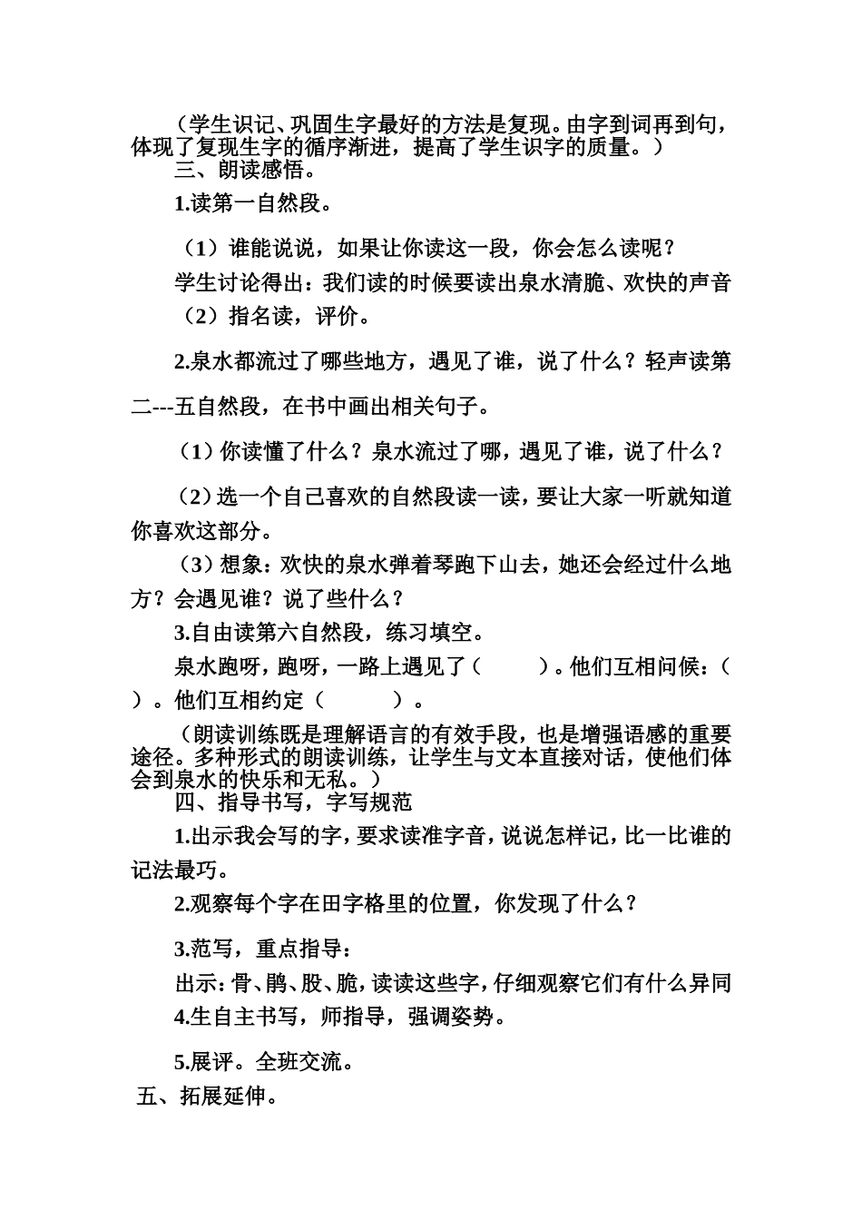 泉水教学设计_第2页