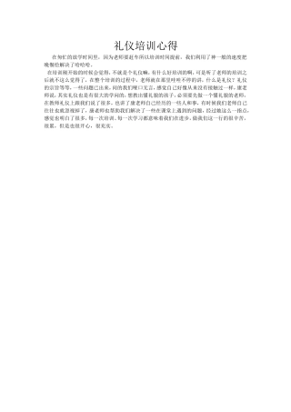 礼仪培训心得