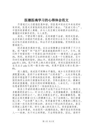医德医魂学习的心得体会范文