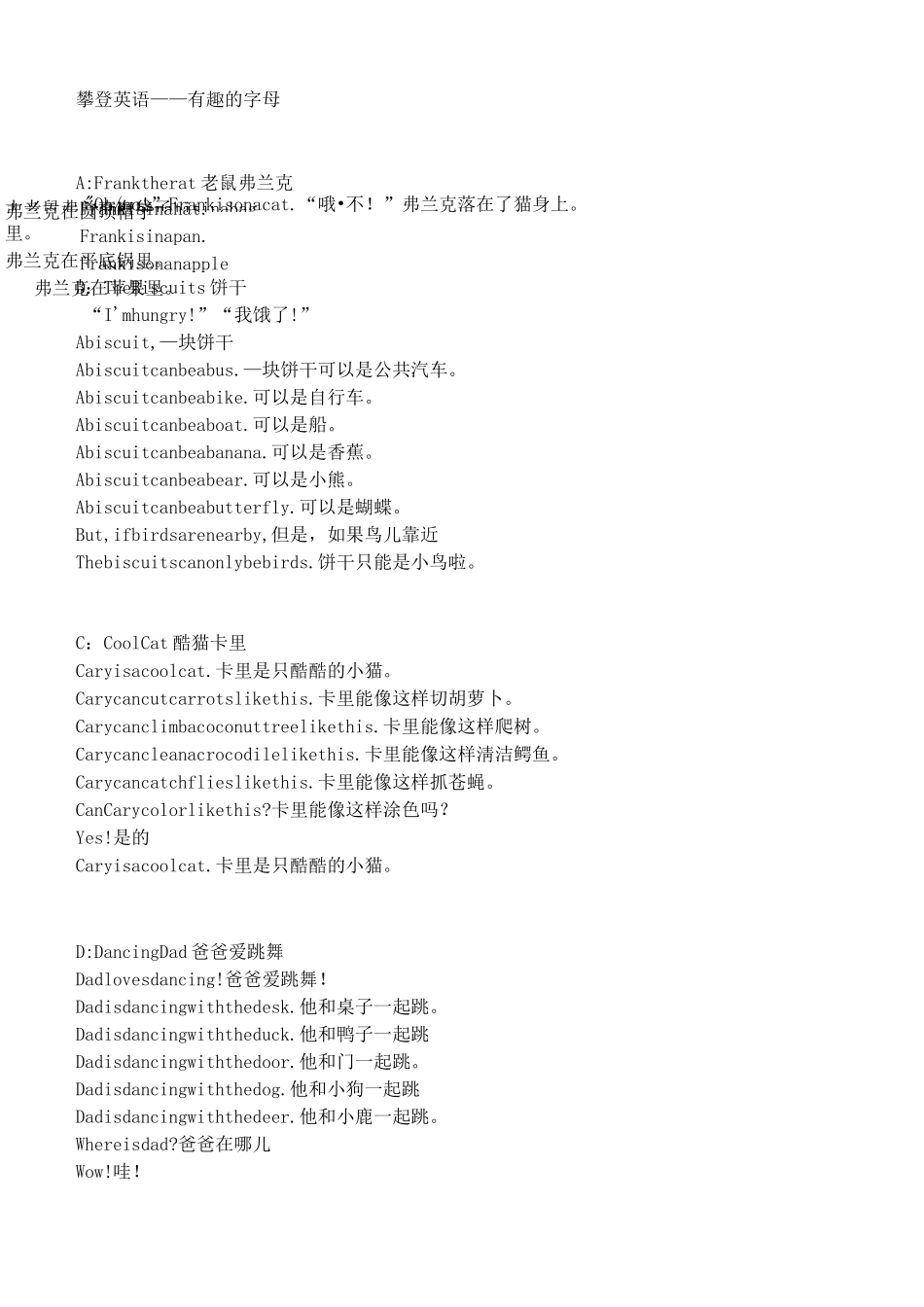 攀登英语-有趣的字母_第1页