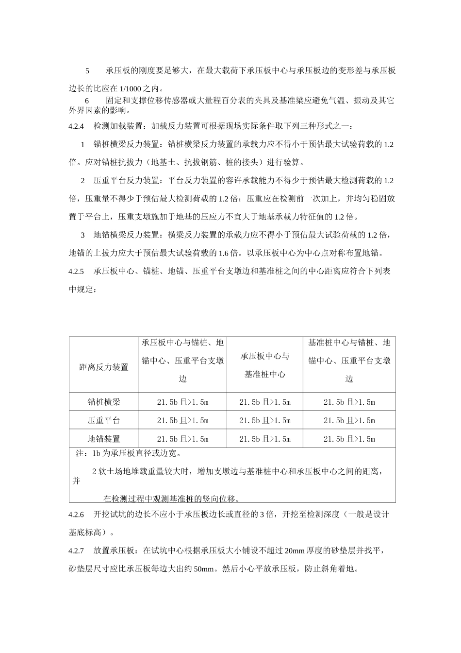 《浅层平板载荷检测规范》_第2页