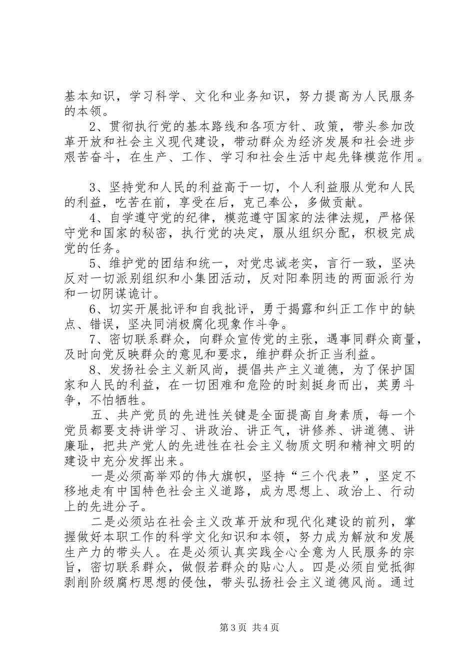 XX年党员发展对象培训心得体会范文_第3页