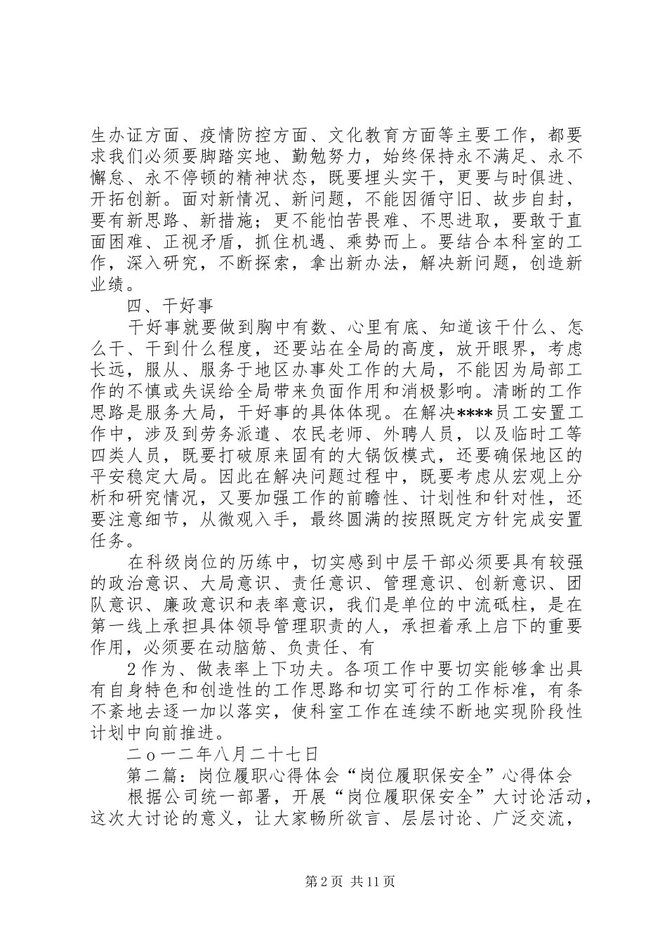 正科级岗位履职心得体会_第2页