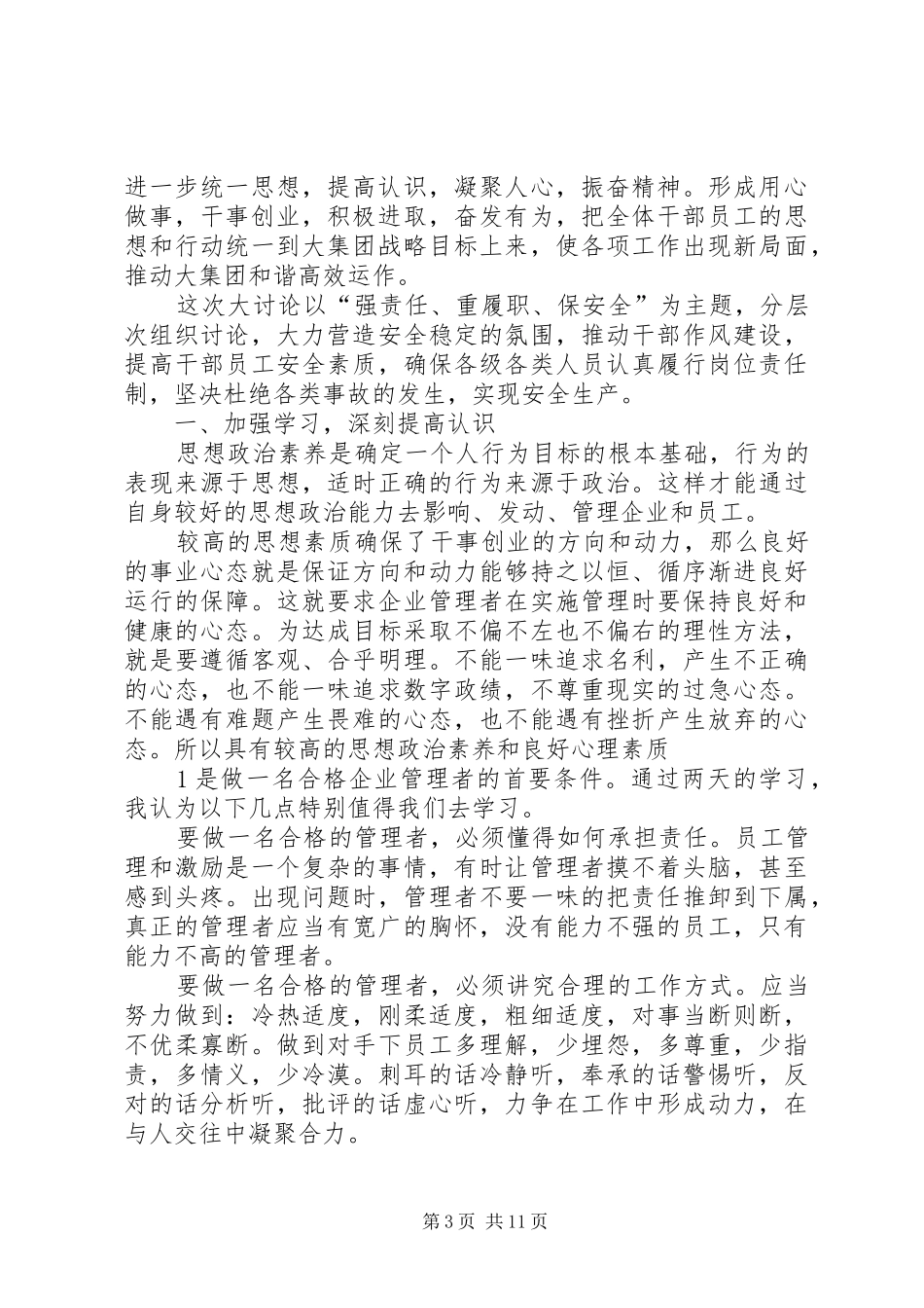 正科级岗位履职心得体会_第3页