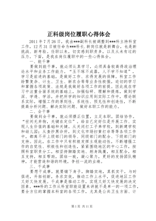 正科级岗位履职心得体会