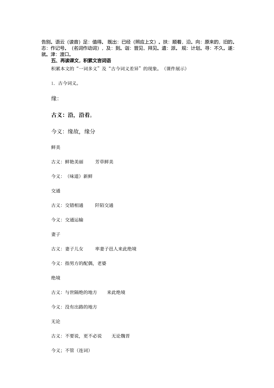 人教新课标版初中八上《桃花源记》第一课时教案_第2页