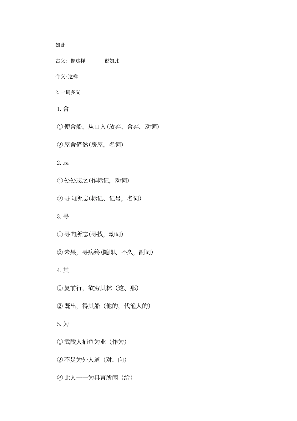 人教新课标版初中八上《桃花源记》第一课时教案_第3页