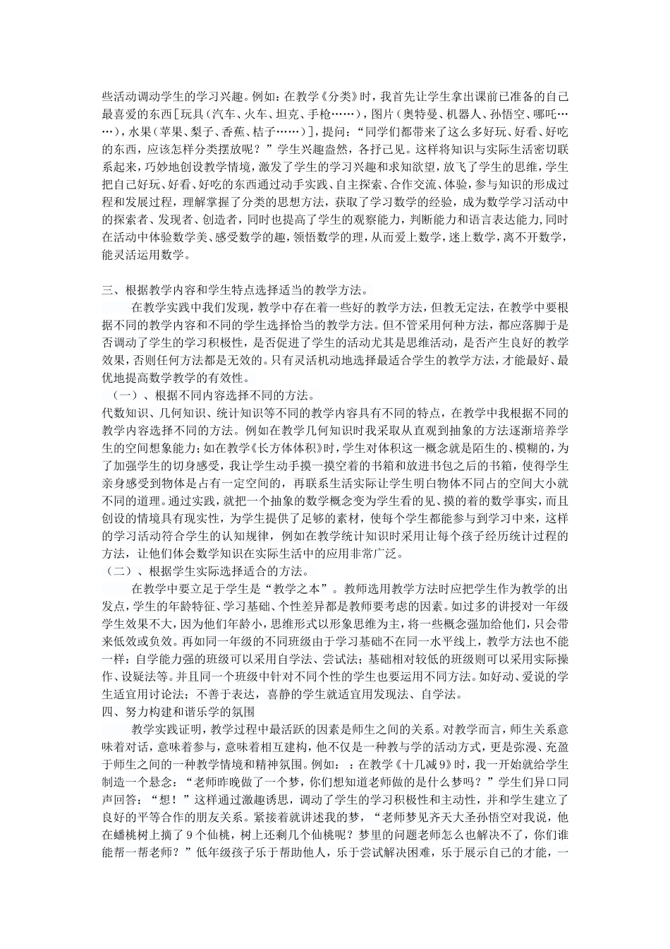 浅谈数学课堂有效性_第2页