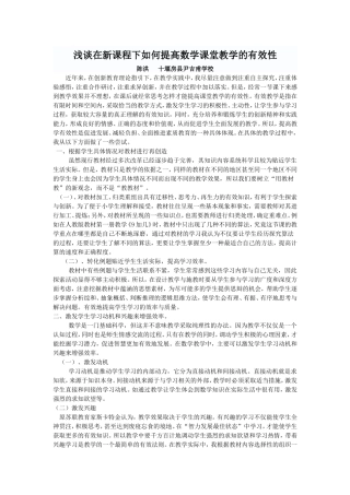 浅谈数学课堂有效性