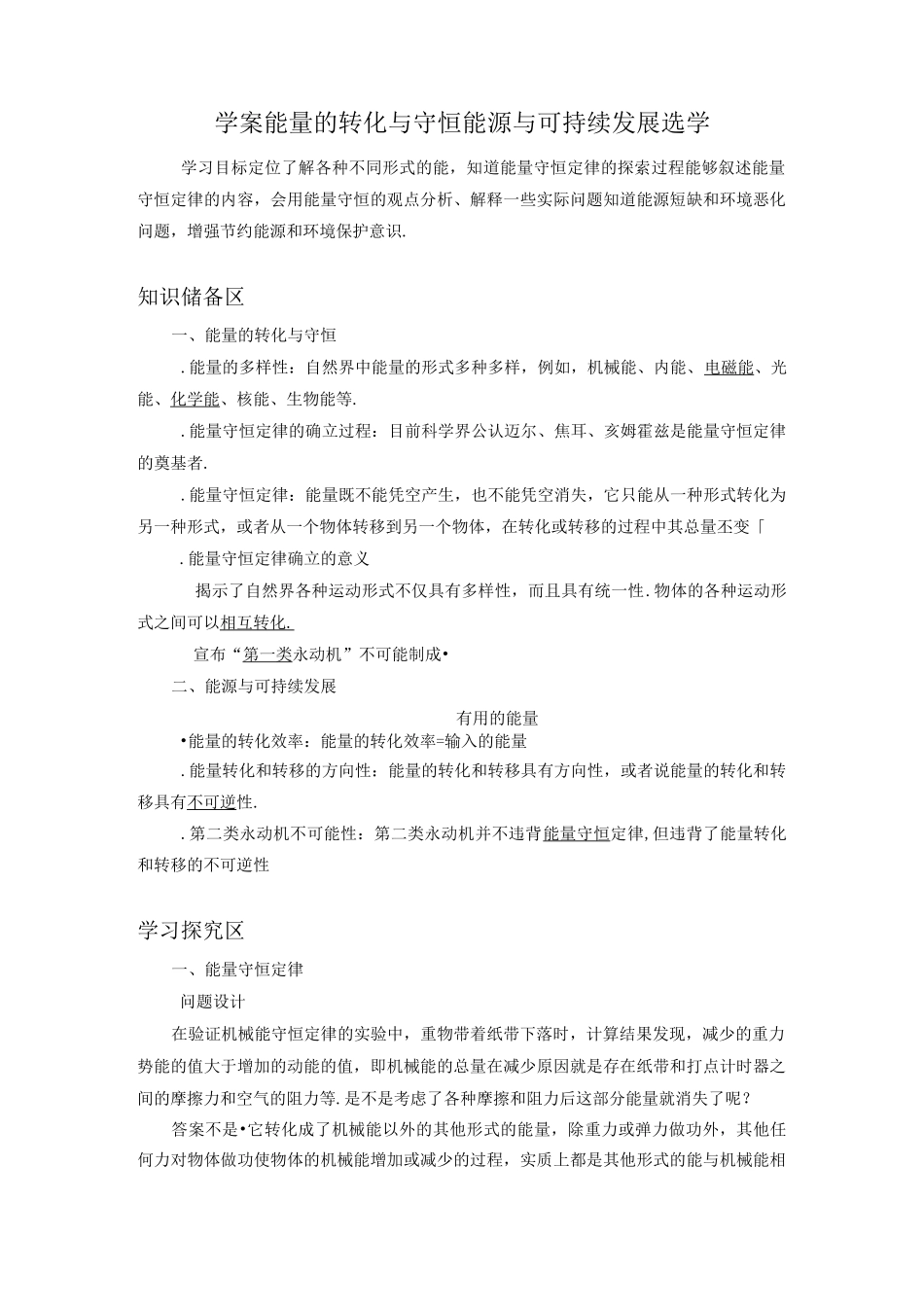 《能源与可持续发展》 教案_第1页