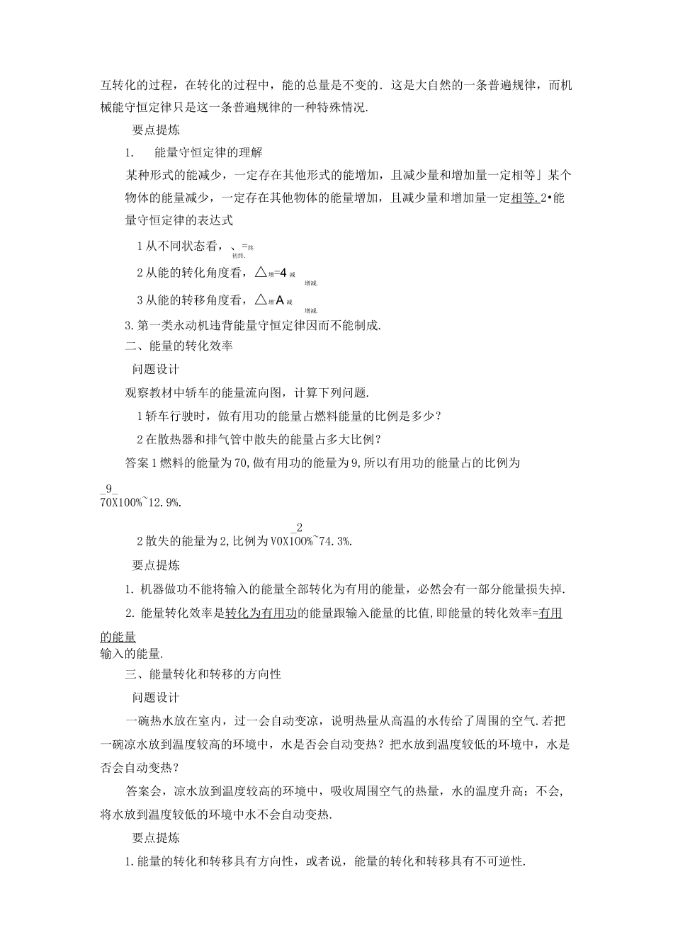 《能源与可持续发展》 教案_第2页