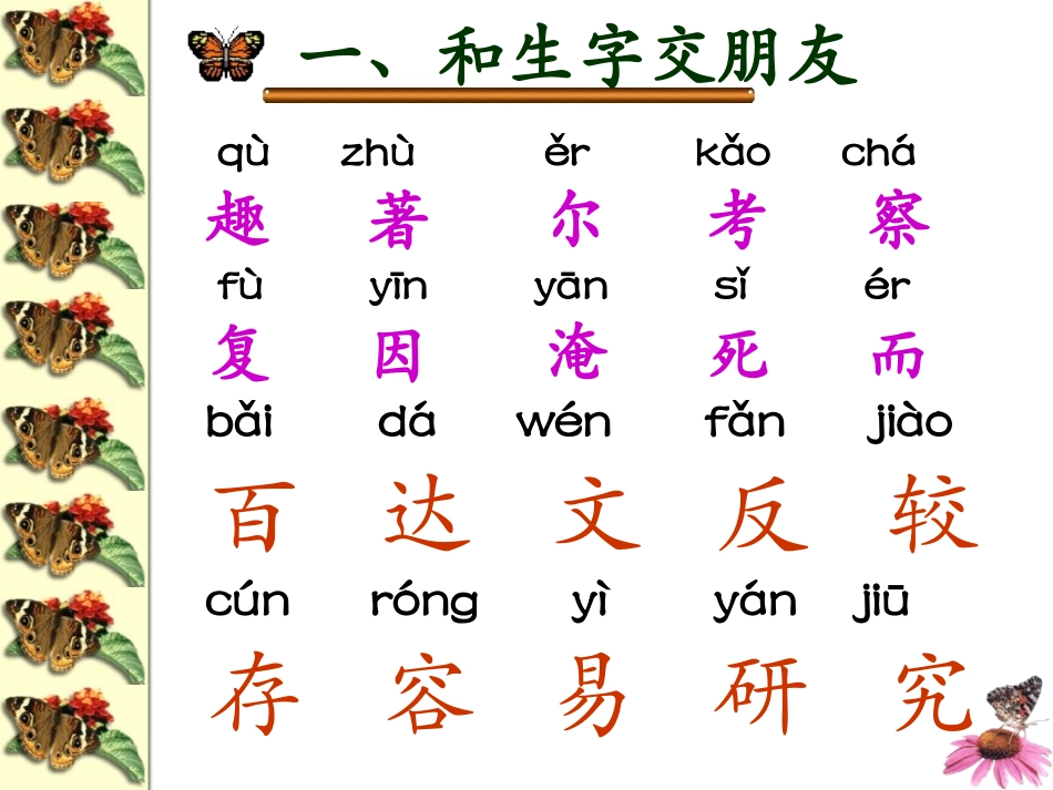 《有趣的发现》课件_第2页