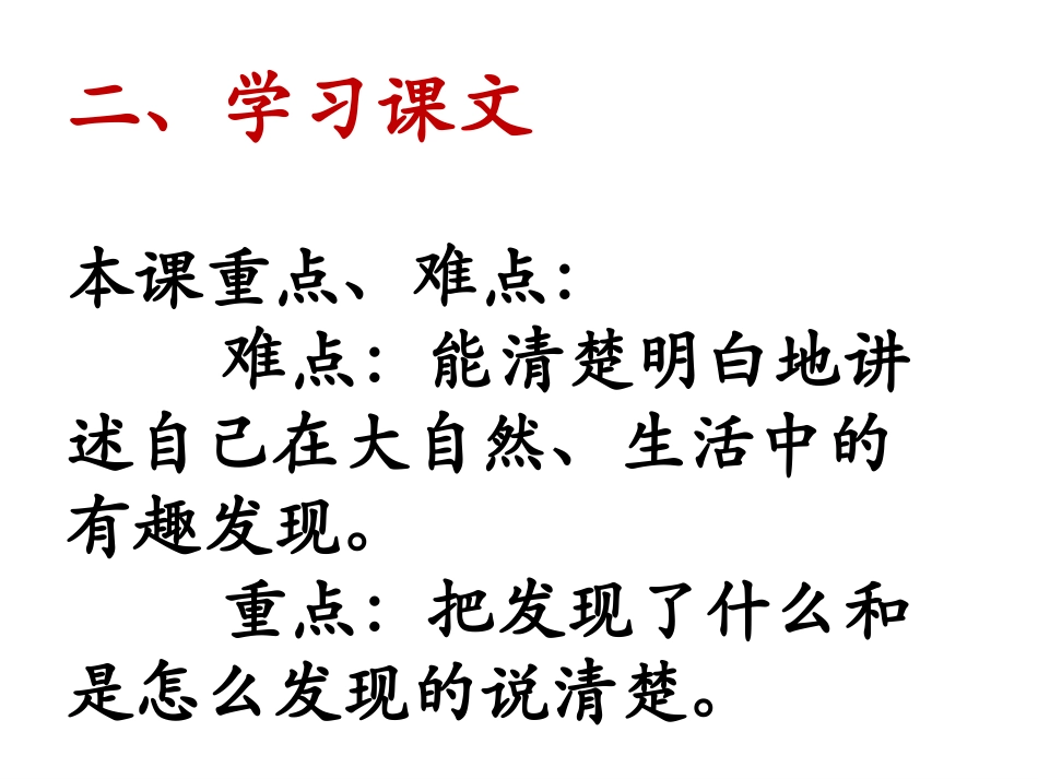 《有趣的发现》课件_第3页