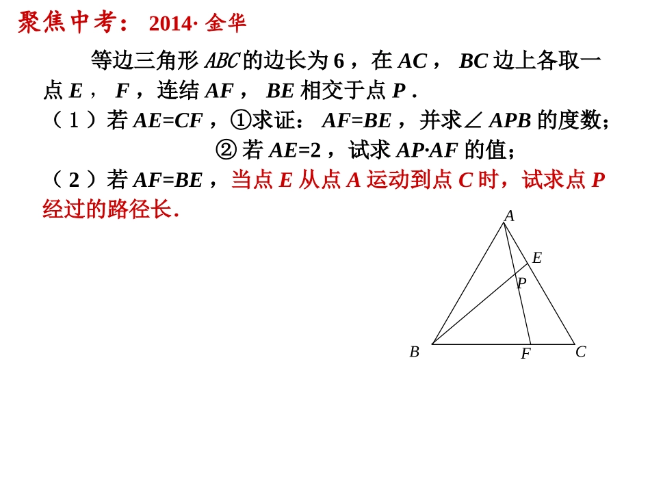 中考专题复习2：动点路径长问题_第2页