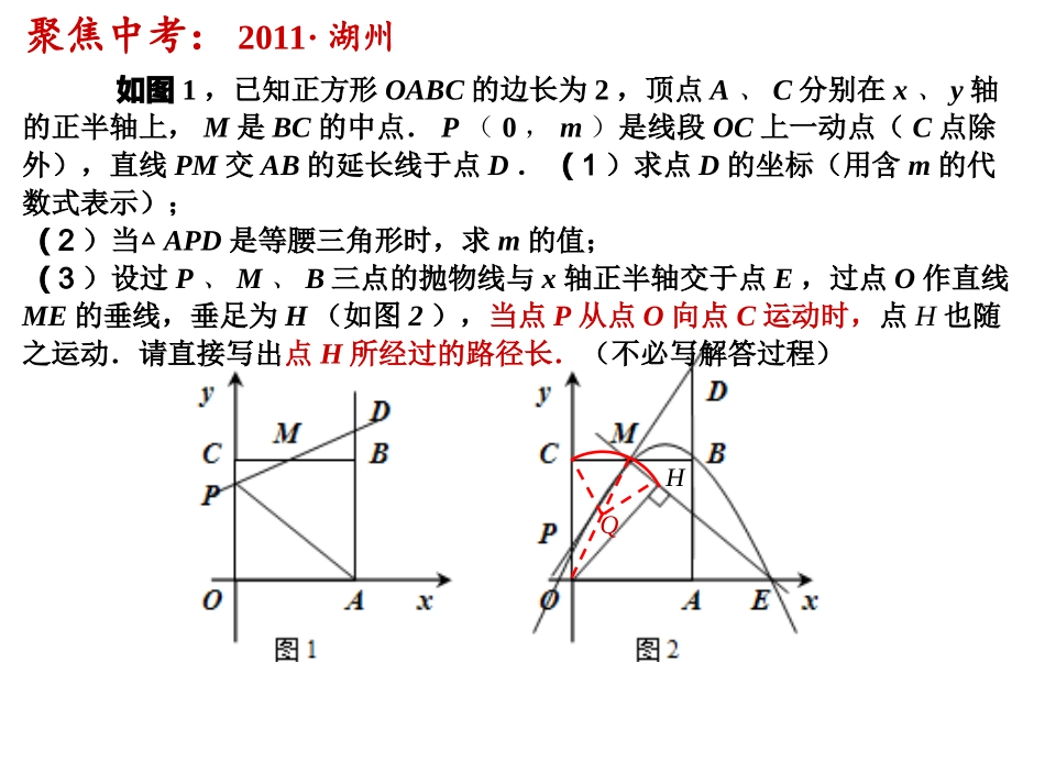 中考专题复习2：动点路径长问题_第3页
