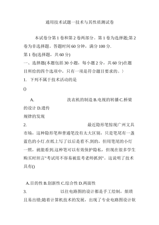 通用技术试题一 技术与其性质测试卷