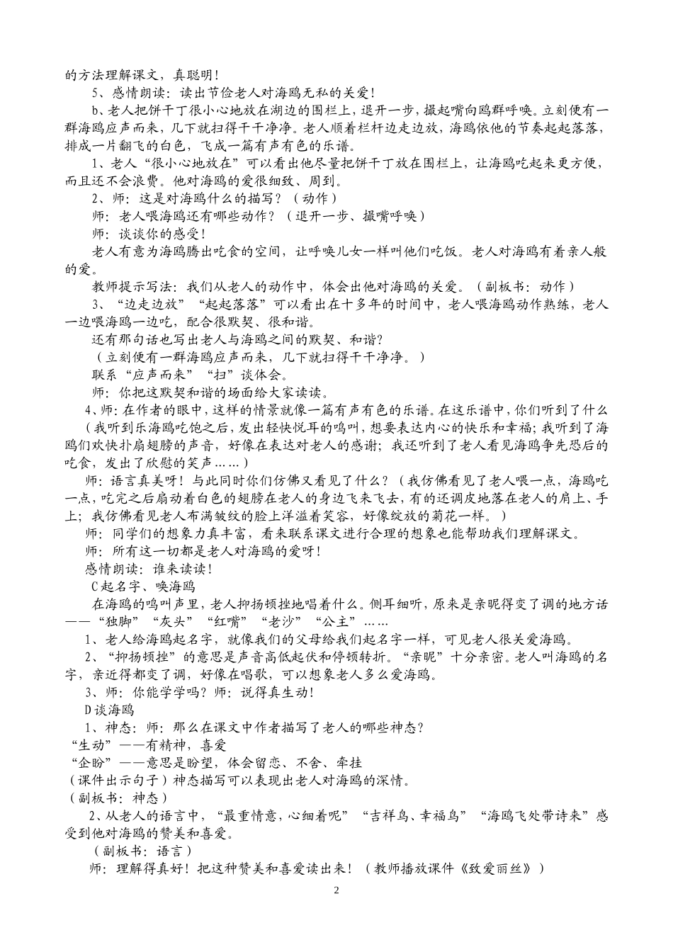《老人与海鸥》教学设计_第2页