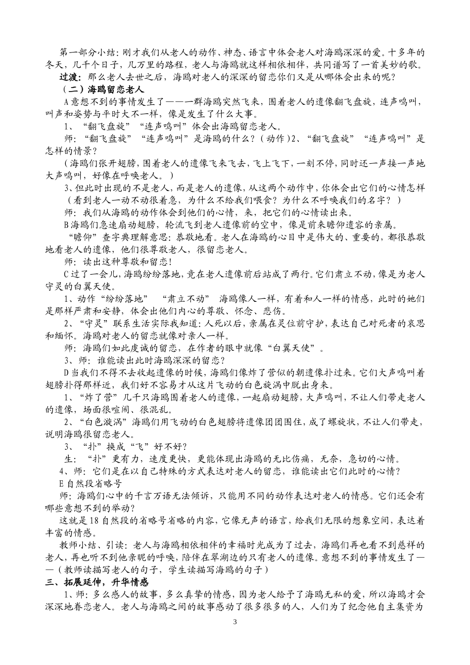 《老人与海鸥》教学设计_第3页