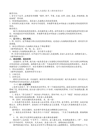 《老人与海鸥》教学设计