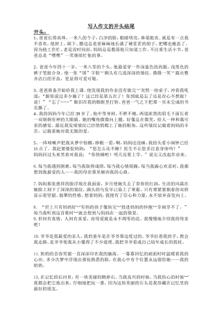 写人作文开头结尾大全