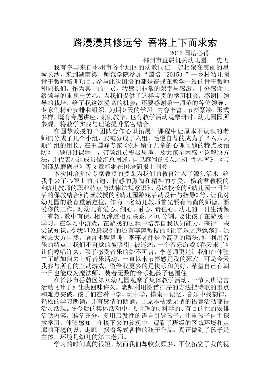 2015年国培学习心得_第1页