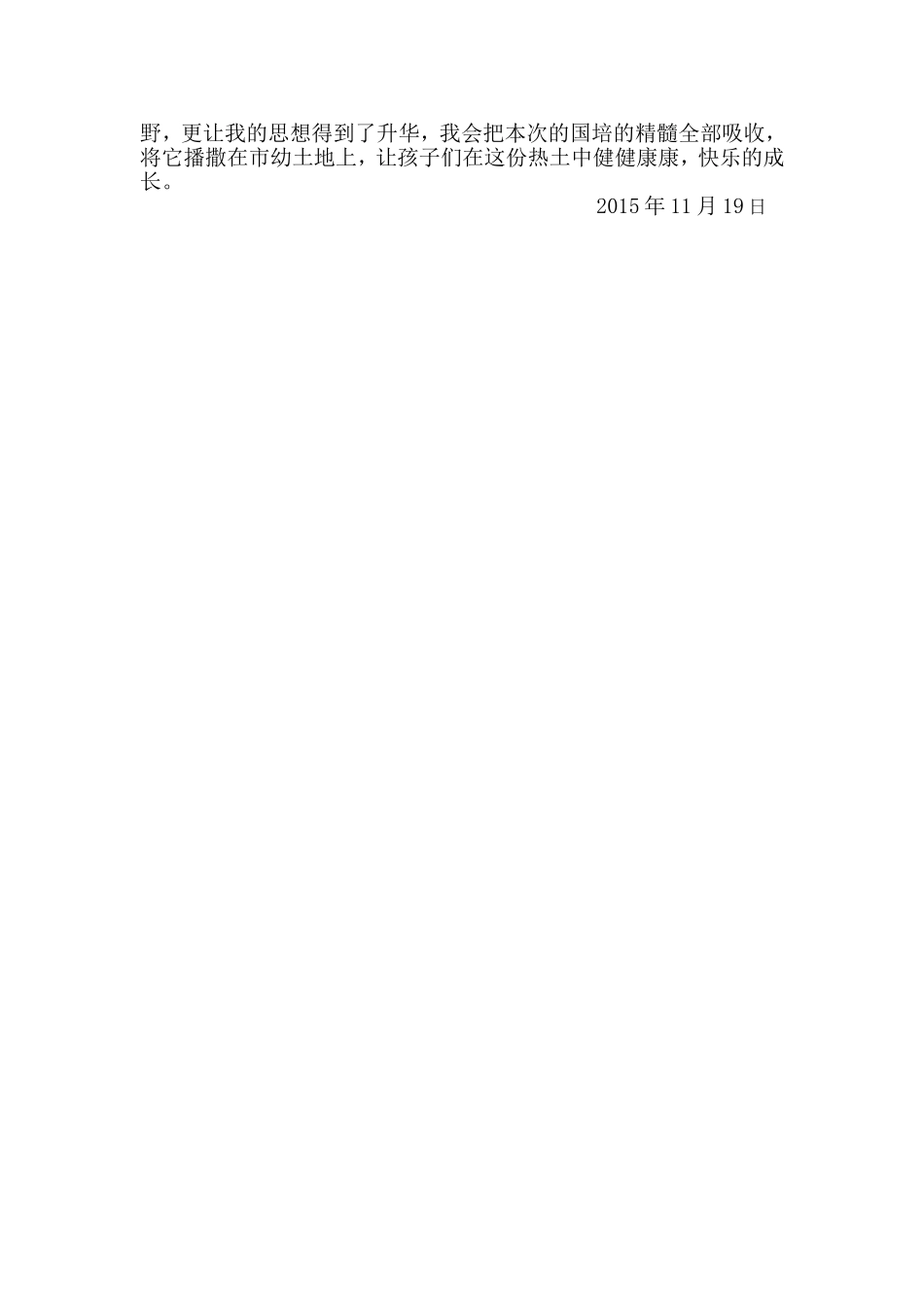 2015年国培学习心得_第2页