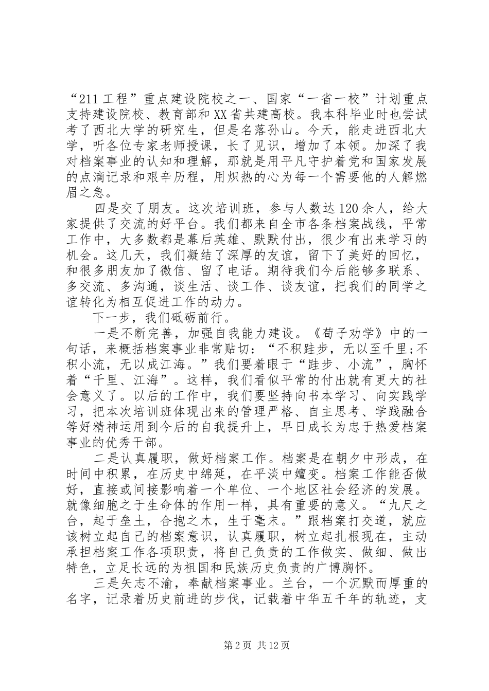 档案干部能力提升培训心得体会五篇_第2页