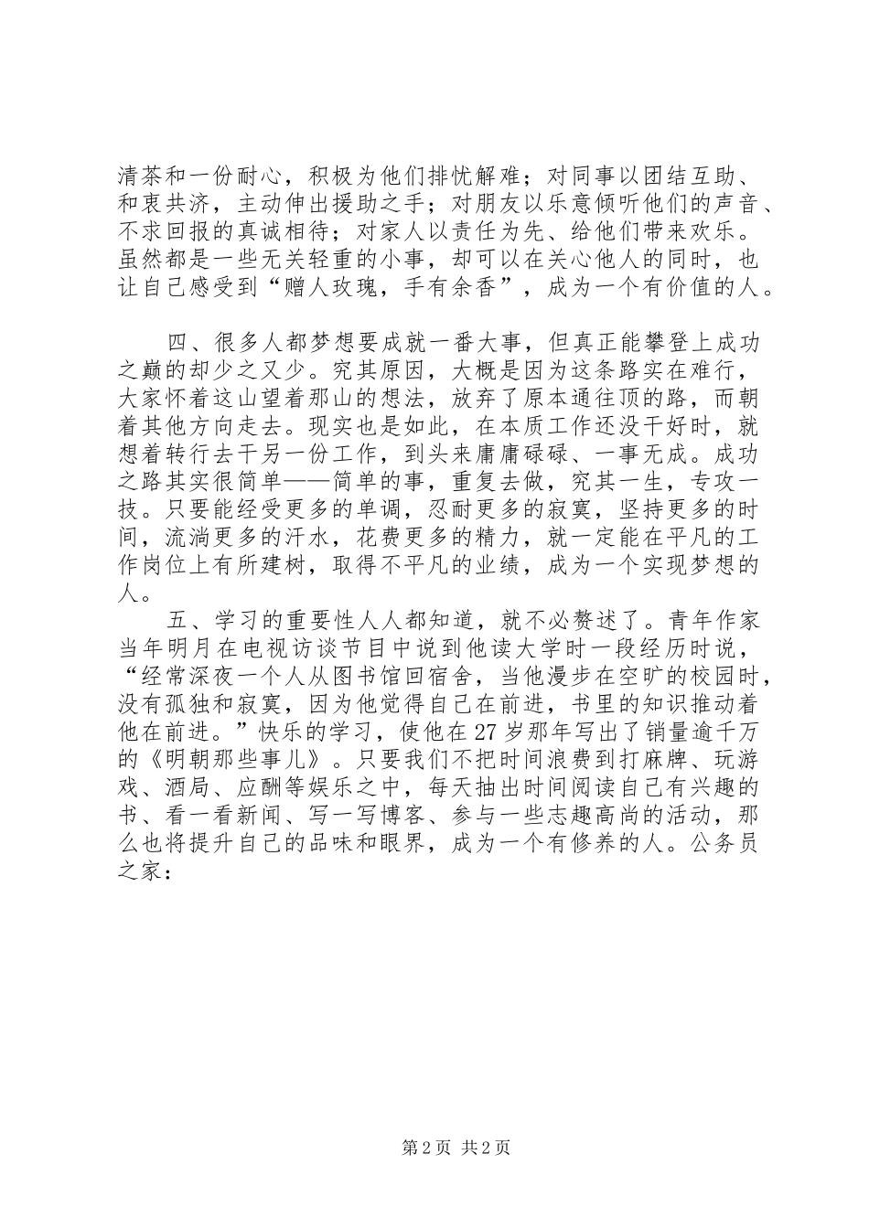 创先争优另一种境界心得感想_第2页