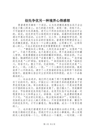 创先争优另一种境界心得感想