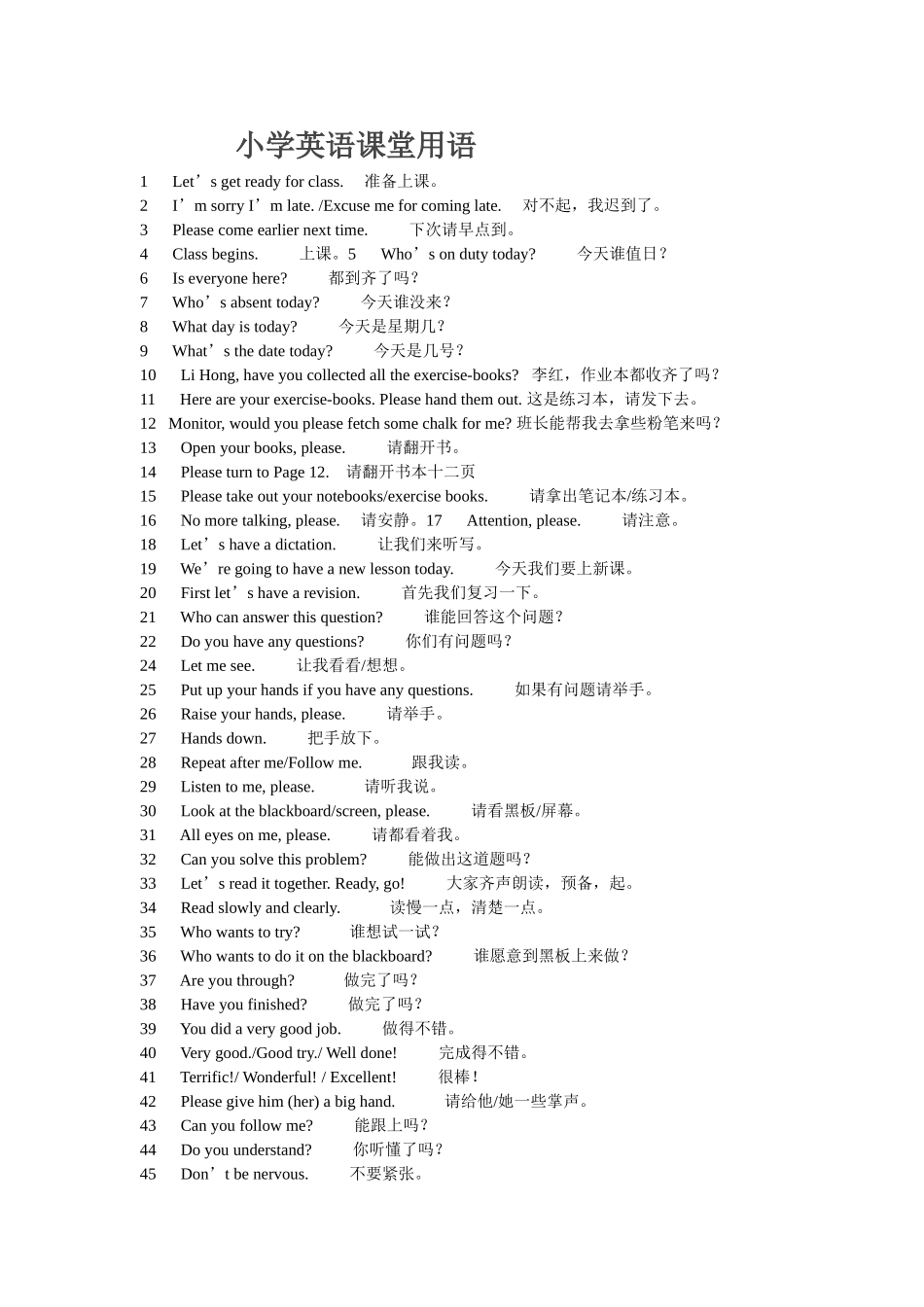 小学英语课堂用语_第1页
