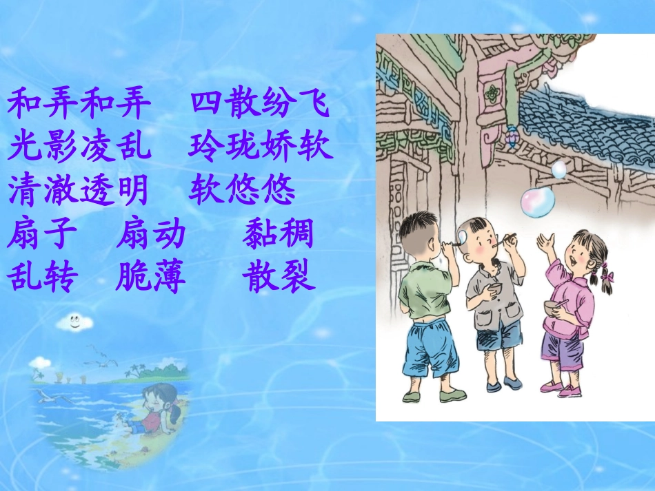 《吹泡泡》课件(语文S版三年级语文上册课件)(1)_第2页