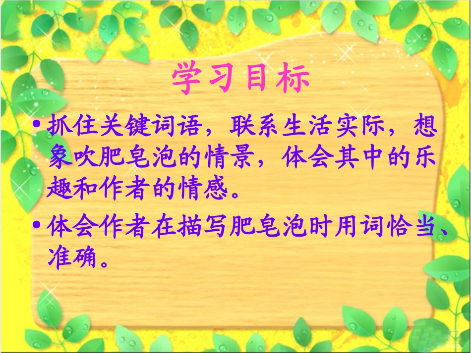 《吹泡泡》课件(语文S版三年级语文上册课件)(1)_第3页