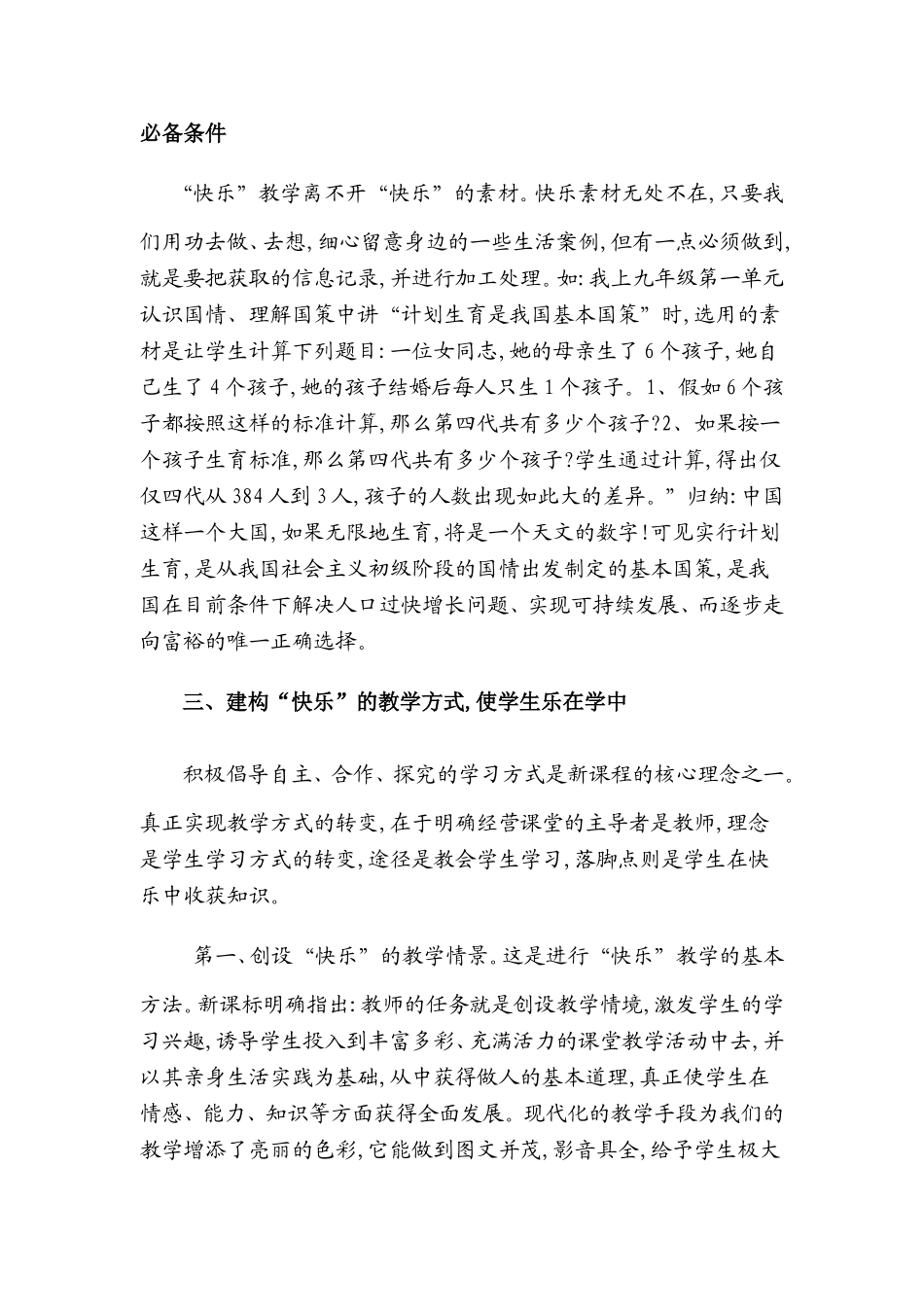 浅谈初中思想品德课中的快乐教学_第2页