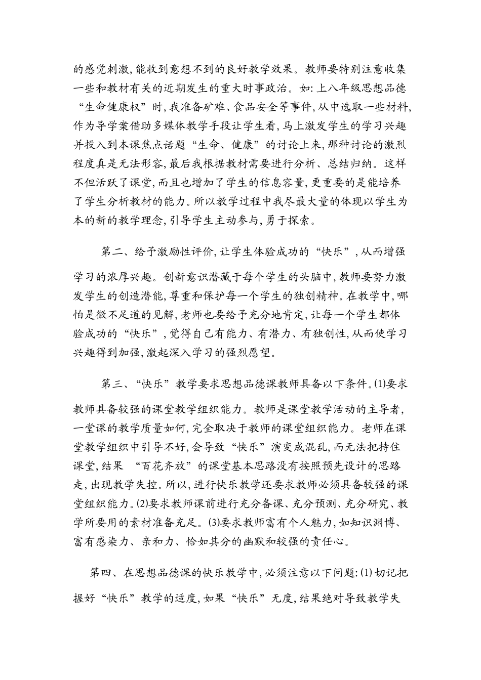 浅谈初中思想品德课中的快乐教学_第3页