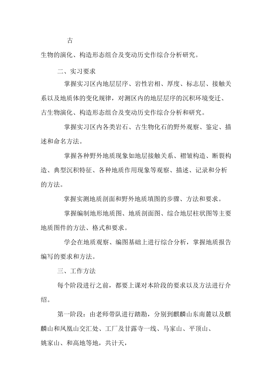 安徽巢湖地质实习报告_第2页
