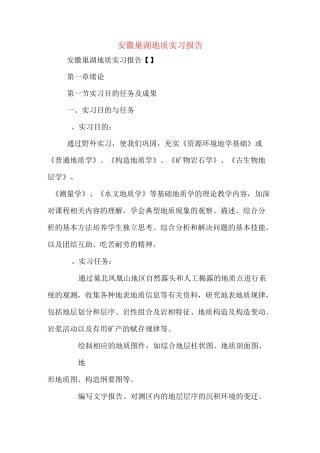 安徽巢湖地质实习报告