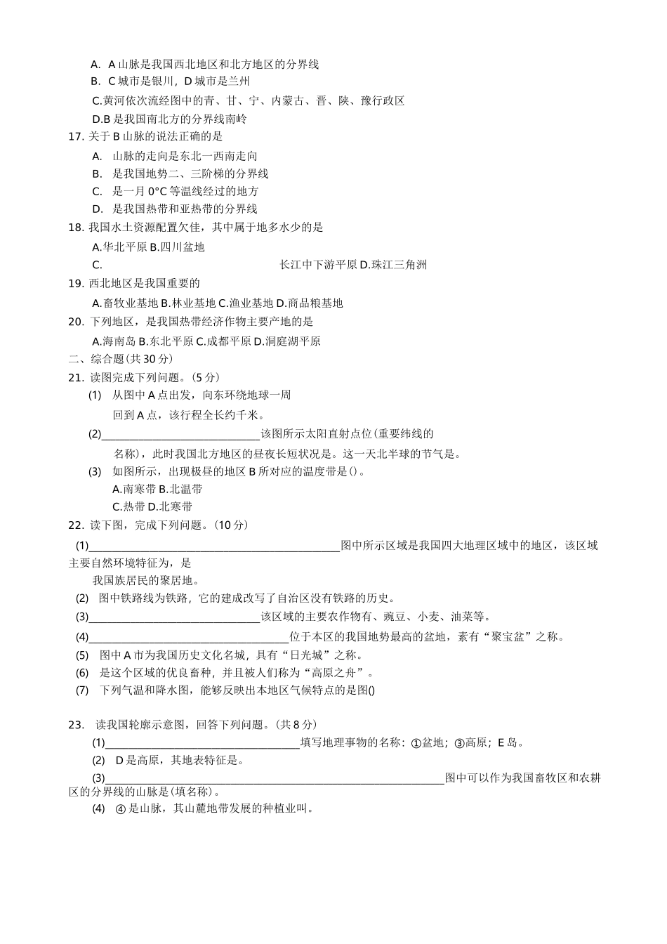 八年级地生会考模拟试卷_第2页