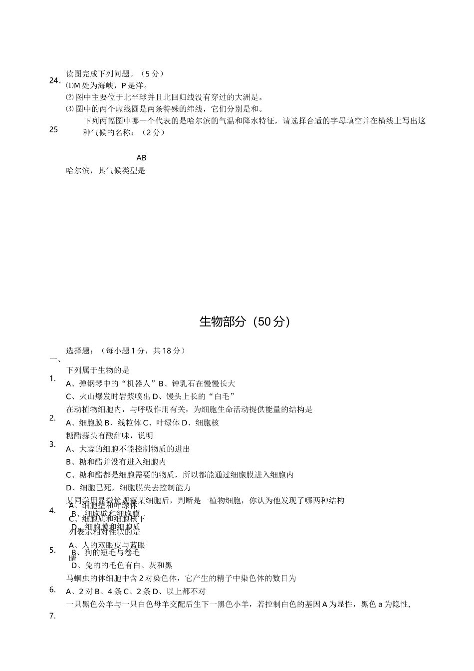 八年级地生会考模拟试卷_第3页