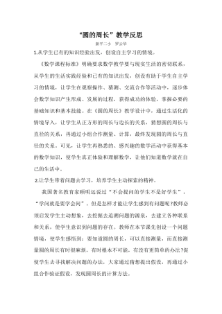 “圆的周长”教学反思