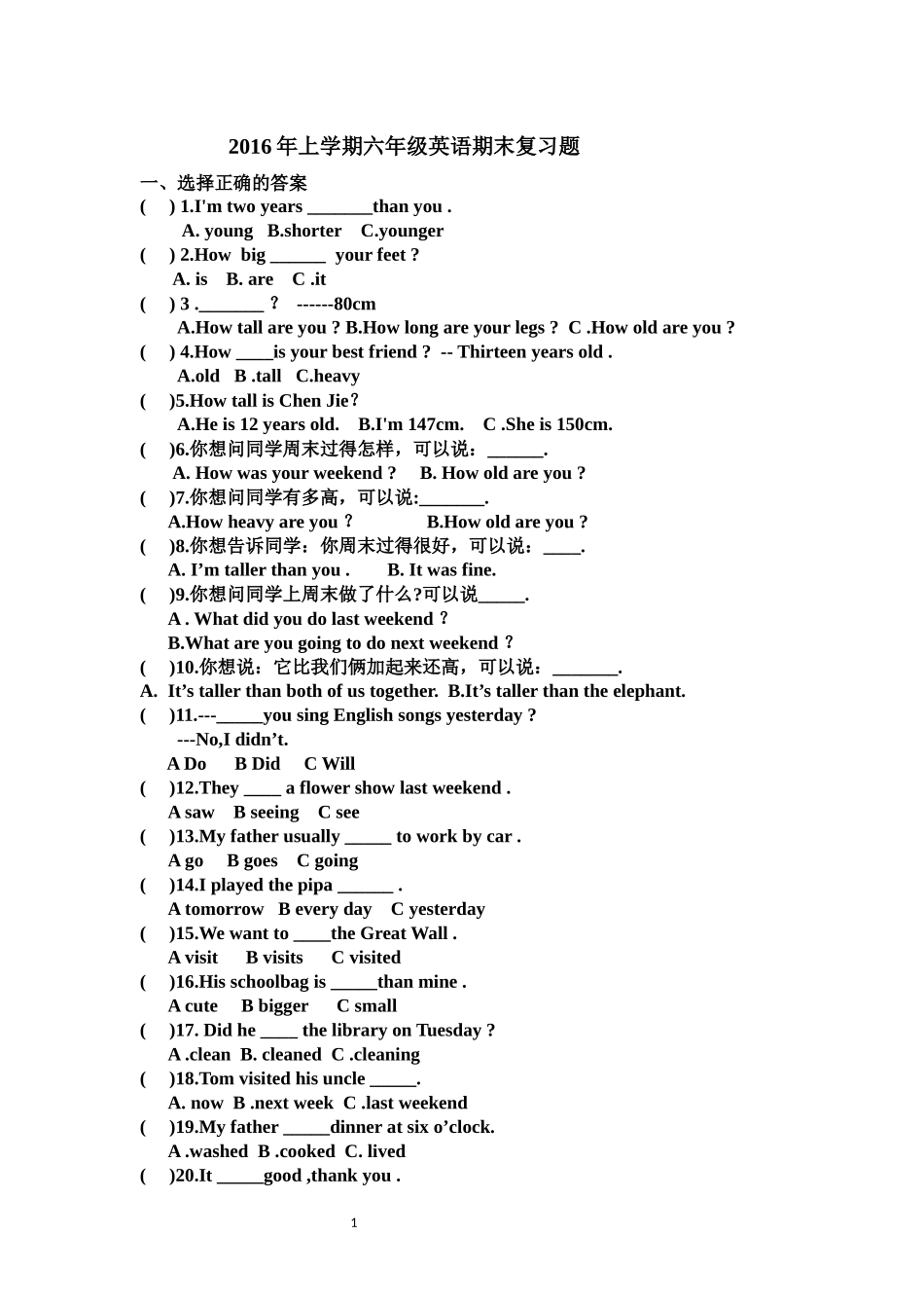 2016年上学期六年级英语期末复习_第1页