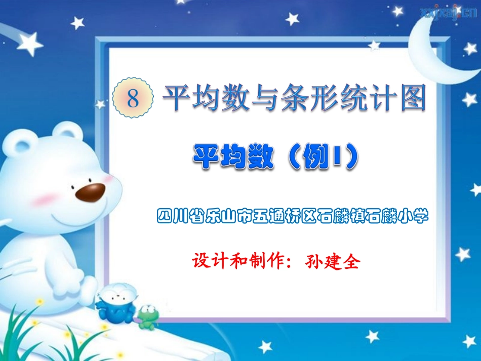 认识平均数（例1）_第1页