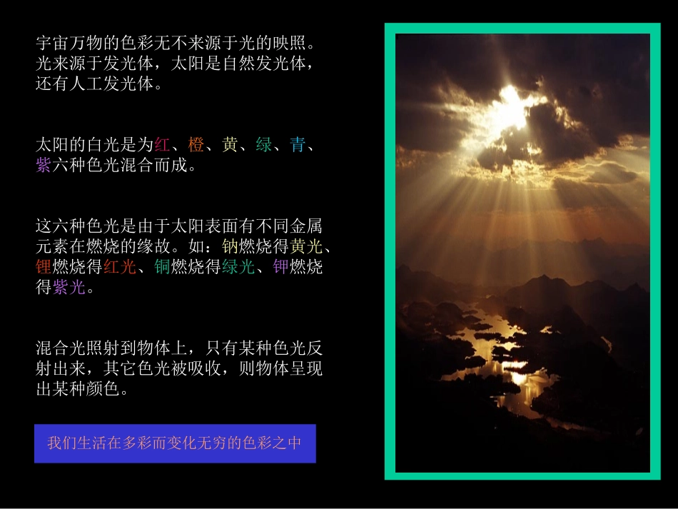 美丽的色彩世界_第3页