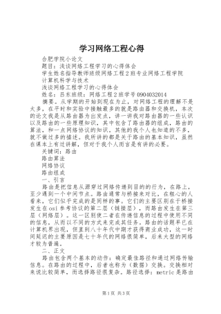 学习网络工程心得