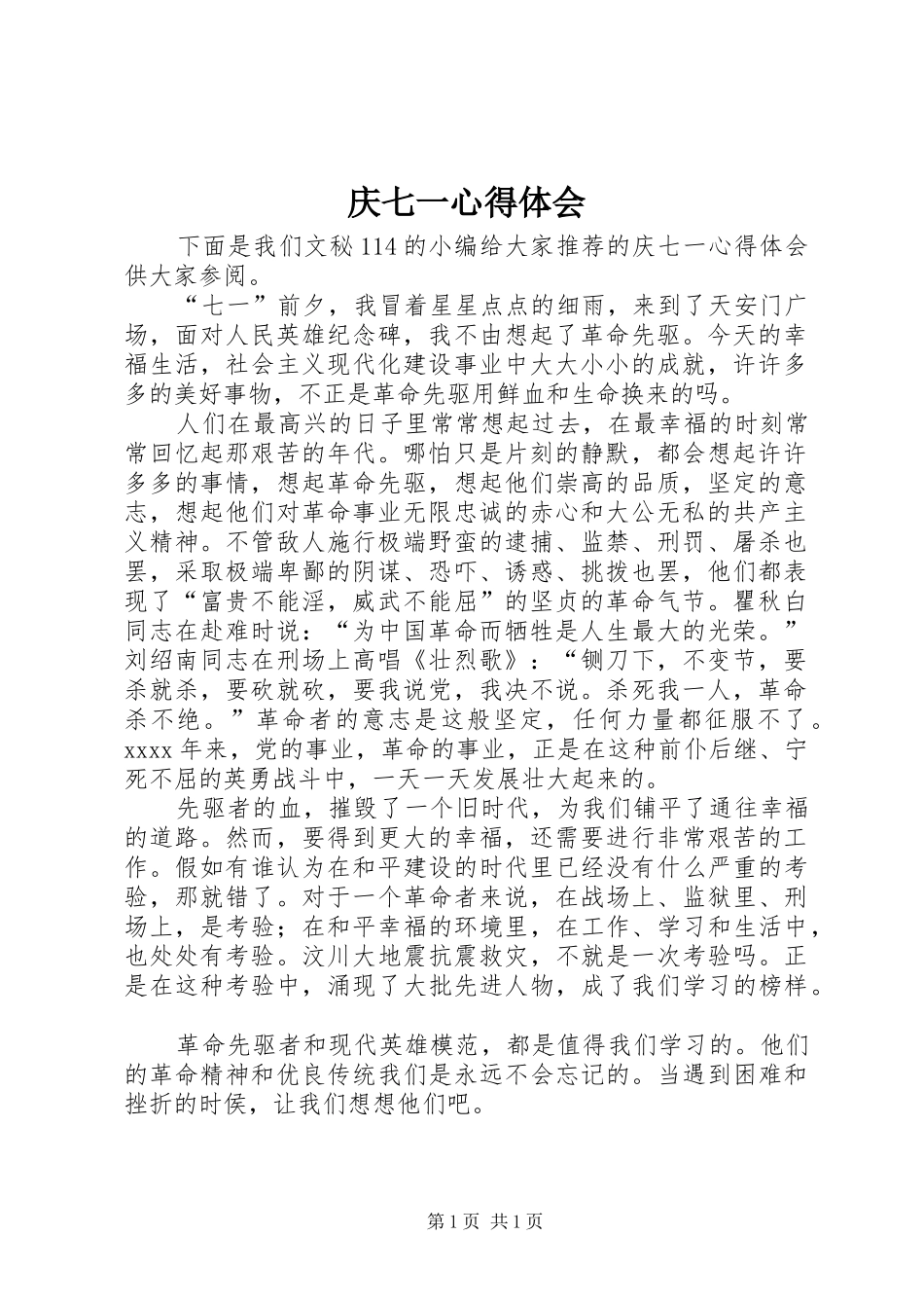 庆七一心得体会_第1页