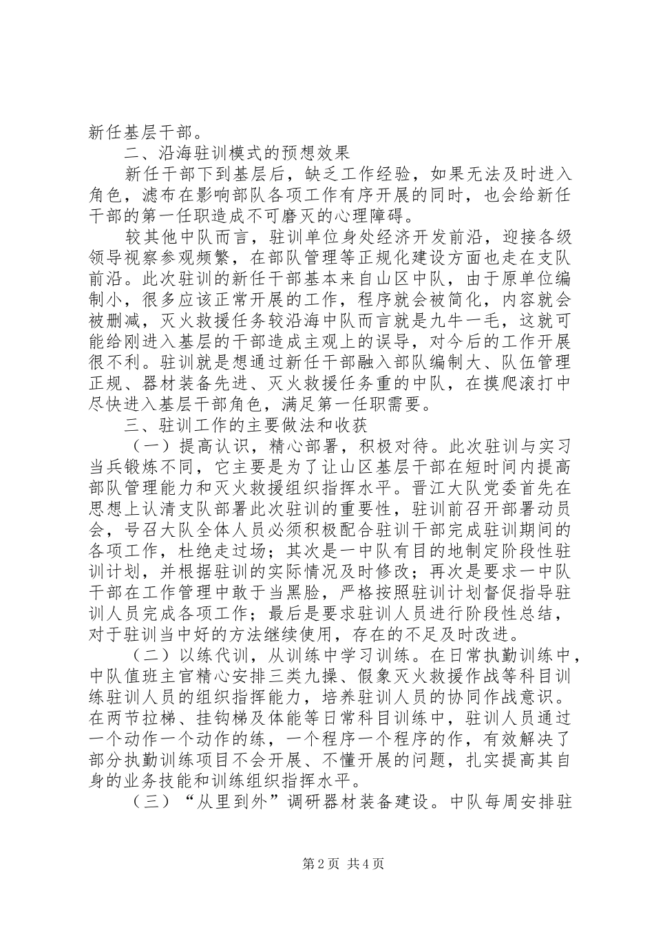 基层干部驻训的体会工作报告_第2页